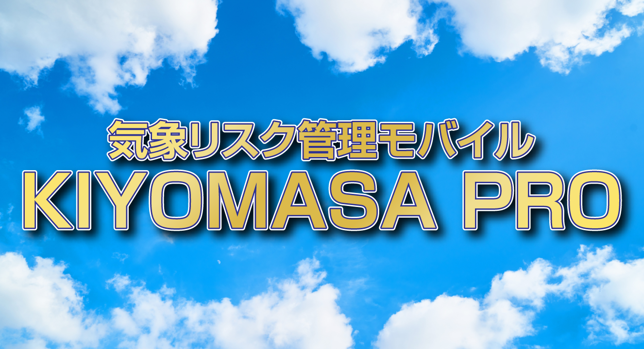 春はヒヤリハットに気を付けて | 建設気象PRO | 建設気象PRO
