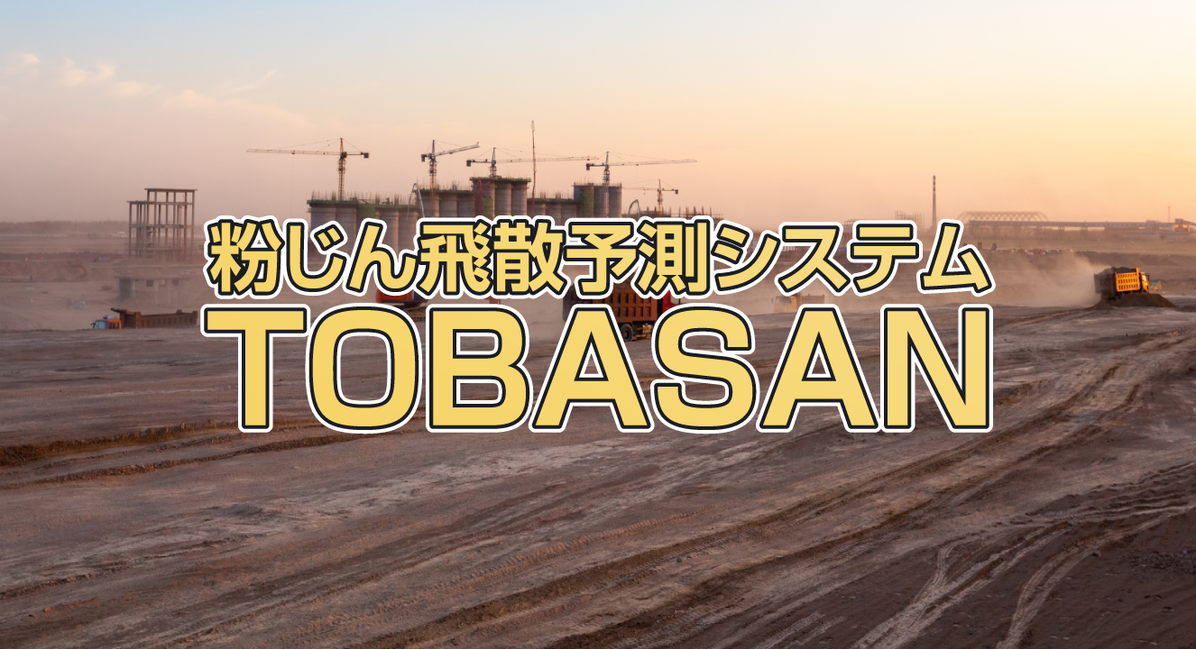 春はヒヤリハットに気を付けて | 建設気象PRO | 建設気象PRO