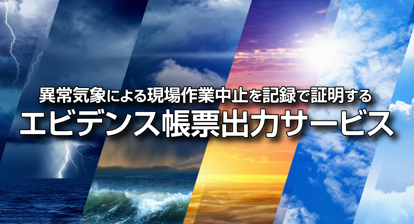春はヒヤリハットに気を付けて | 建設気象PRO | 建設気象PRO